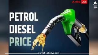 Petrol Diesel Rate: ਕੱਚੇ ਤੇਲ ਦੀ ਕੀਮਤ ਰਿਕਾਰਡ ਪੱਧਰ 'ਤੇ ਪਹੁੰਚੀ; ਇਨ੍ਹਾਂ ਸ਼ਹਿਰਾਂ 'ਚ ਪੈਟਰੋਲ ਅਤੇ ਡੀਜ਼ਲ ਹੋਇਆ ਸਸਤਾ