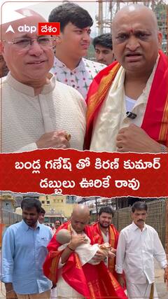 లలితా జ్యువెల్లరీస్ అధినేతతో బండ్ల గణేష్ - డబ్బులు ఊరికే రావు