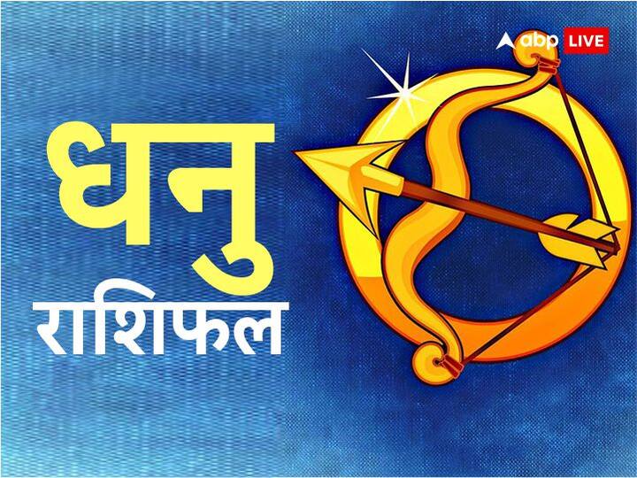 धनु- जन्माष्टमी का दिन आपके लिए बहुत शुभ रहने वाला है. आपको बिजनेस में लाभ हो सकता है. धन-संपत्ति से जुड़ा कोई बड़ा फायदा हो सकता है. नौकरीपेशा लोगों की आमदनी बढ़ने के संकेत हैं. कार्यस्थल पर आपको सहयोग प्राप्त होगा.