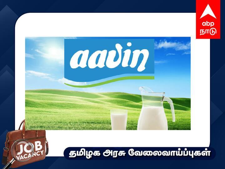 Aavin Recruitment 2023 Theni District Coopretative Milk Producers Union  full details Aavin Recruitment: ஆவினில் வேலை; யாரெல்லாம் விண்ணப்பிக்கலாம், நேர்காணல் எப்போது? முழு விவரம்!