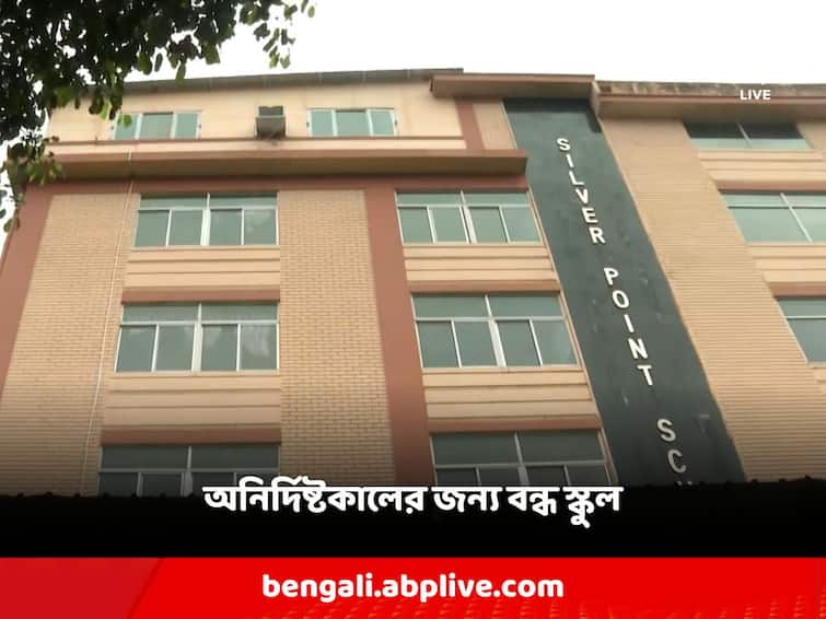 Kolkata Kasba Student's mysterious death! Schools are closed for indefinite period Kasba Student Death: পড়ুয়ার রহস্যমৃত্যু! অনির্দিষ্টকালের জন্য বন্ধ করে দেওয়া হল স্কুল