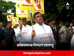 রাজ্য সরকারের বাংলা দিবস পালনের বিরোধিতা শুভেন্দুর, রাজভবন অভিযান বিজেপির