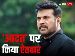 वकालत छोड़कर 'आदत' की पैरवी करने लगे थे ममूटी, इन विवादों से बटोर चुके सुर्खियां