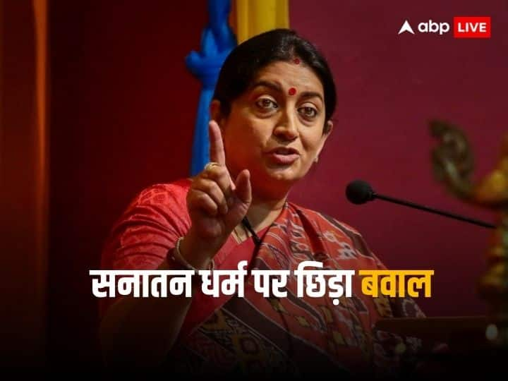 Udhayanidhi Stalin Sanatana Dharma Remark Union Minister Smriti Irani Reaction Stalin Sanatana Dharma Row: 'जब तक भक्त जीवित हैं, कोई नहीं दे सकता आस्था को चुनौती', उदयनिधि के बयान पर बोलीं स्मृति ईरानी