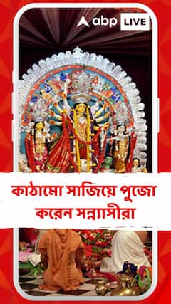 জন্মাষ্টমীর দিনে বেলুড় মঠে কাঠামো পুজো, ফুল দিয়ে কাঠামো সাজিয়ে পুজো করেন সন্ন্যাসীরা