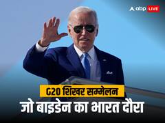 जो बाइडेन आज पहुंचेंगे दिल्ली, पीएम मोदी से होगी क्या चर्चा? जी-20 में कार्यक्रम, जानें हर सवाल का जवाब