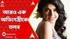 Nusrat Jahan:āύā§āϏāϰāϤ āĻāĻžāĻšāĻžāύā§āϰ āĻĢā§āϞā§āϝāĻžāĻ āĻĒā§āϰāϤāĻžāϰāĻŖāĻžāĻāĻžāĻŖā§āĻĄā§ āύāĻžāĻŽ āĻāĻĄāĻŧāĻžāϞ āĻāϰāĻ āĻāĻ āĻ
āĻāĻŋāύā§āϤā§āϰā§āϰ, āϤāϞāĻŦ āϰā§āĻĒāϞā§āĻāĻž āĻŽāĻŋāϤā§āϰāĻā§āĨ¤ABP Ananda LIVE