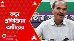 অর্থ সঙ্কটেও মন্ত্রী-বিধায়কদের বেতন বৃদ্ধি ! কড়া প্রতিক্রিয়া অধীরের