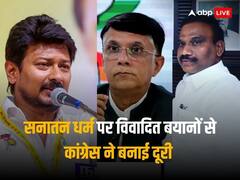सनातन धर्म पर उदयनिधि स्टालिन और ए राजा के बयानों से कांग्रेस ने बनाई दूरी, 'हम सभी धर्मों को साथ लेकर चलते हैं'