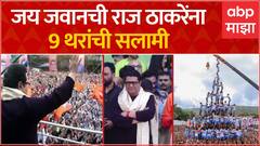 Jai Jawan Pathak MNS Dahi Handi : मनसेच्या दहीहंडीत जय जवानचे गोविंदा झाले सामिल