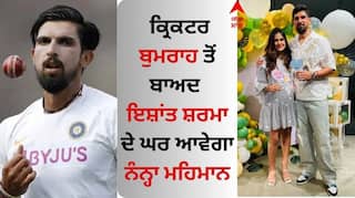 Ishant Sharma: ਜਸਪ੍ਰੀਤ ਬੁਮਰਾਹ ਤੋਂ ਬਾਅਦ ਇਸ਼ਾਂਤ ਸ਼ਰਮਾ ਦੇ ਘਰ ਆਵੇਗਾ ਨੰਨ੍ਹਾ ਮਹਿਮਾਨ, ਪਤਨੀ ਪ੍ਰਤਿਮਾ ਨੇ ਸ਼ੇਅਰ ਕੀਤੀ ਖੁਸ਼ਖਬਰੀ