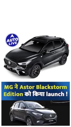 MG ने Astor Blackstrom Edition को किया launch! | Auto Live