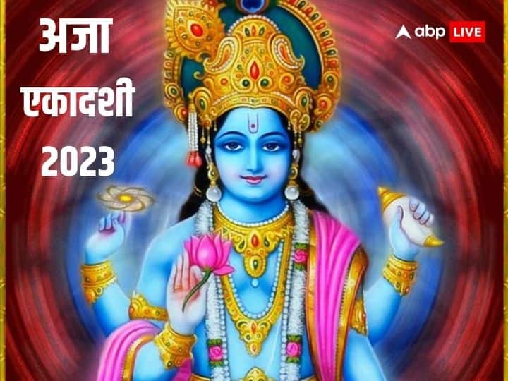 Aza Ekadashi 2023: अजा एकादशी कब? जानें सही डेट और पूजा का शुभ मुहूर्त, तिथि और व्रत का महत्व