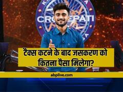 एक करोड़ जीतने वाले को टैक्स कटने के बाद कितना मिलेगा? जसकरण के हाथ में आएंगे सिर्फ इतने पैसे