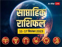 Weekly Horoscope: मेष, वृष, मिथुन, कर्क, सिंह और कन्या राशि वालों के लिए रहेगा नया सप्ताह, जानें वीकली राशिफल