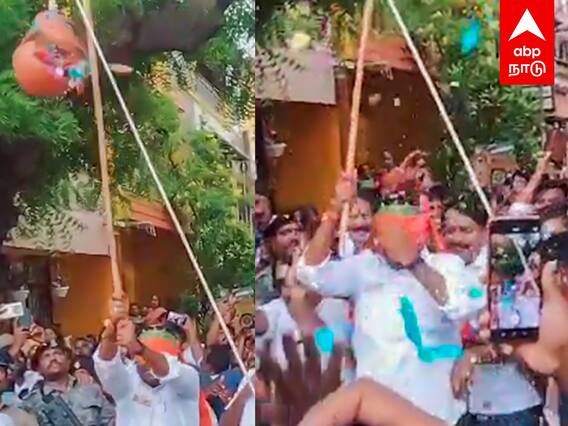 Annamalai : ஒரே அடியில் உடைந்த பானை.. உறி அடி விளையாடிய அண்ணாமலை ஸ்ரீவில்லிபுத்தூரில் கொண்டாட்டம்