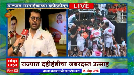 Jay Jawan Govinda Pathak : जय जवान गोविंदा पथक यंदा नवा विक्रम रचणार? ABP Majha