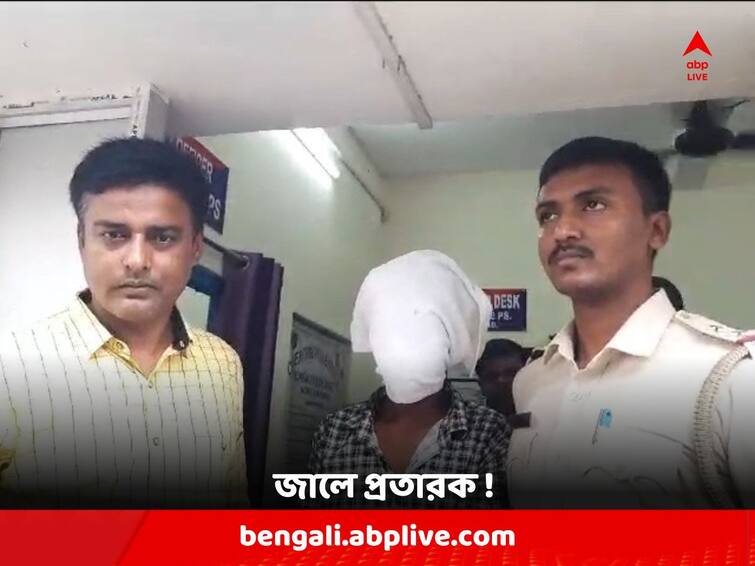 North 24 Paragana News : Man arrested with alleged fraudery from Purulia by Bongaon Cyber Police North 24 Paragana : OTP দিতেই খোয়া গেল প্রায় দেড় লক্ষ টাকা ! পুরুলিয়া থেকে প্রতারককে গ্রেফতার করল পুলিশ