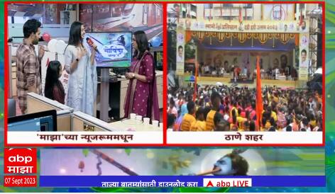 Premachi Goshta Dahi Handi:'प्रेमाची गोष्ट'ची टीम  'माझा'वर, सेलिब्रिटींसह साजरी करा यंदाची दहीहंडी