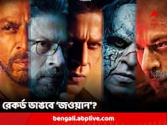 ভাঙবে 'পাঠান'-এর রেকর্ড! বিশ্বজুড়ে প্রথম দিনে কত আয় করবে 'জওয়ান'? কী বলছে পরিসংখ্যান?