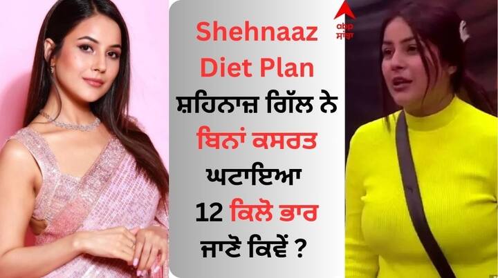 Shehnaaz Gill Transformation: ਭੂਮੀ ਪੇਡਨੇਕਰ ਅਤੇ ਸ਼ਹਿਨਾਜ਼ ਗਿੱਲ ਦੀ ਫਿਲਮ 'ਥੈਂਕ ਯੂ ਫਾਰ ਕਮਿੰਗ' ਦਾ ਟ੍ਰੇਲਰ ਲਾਂਚ ਹੋ ਚੁੱਕਿਆ ਹੈ।