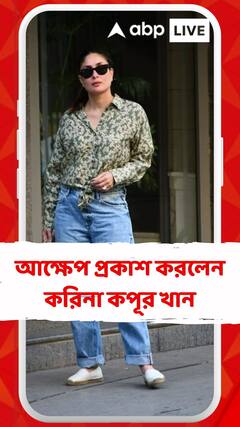 ‘পু’ আর ‘গীত’কেই শুধু মনে রেখেছেন দর্শক, আক্ষেপ প্রকাশ করলেন করিনা কপূর খান