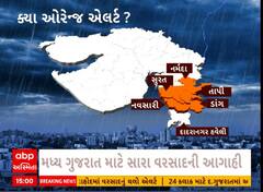 Gujarat Rain Alert | દક્ષિણ ગુજરાતમાં વરસાદનું ઓરેન્જ એલર્ટ, તૂટી પડશે ભારે વરસાદ
