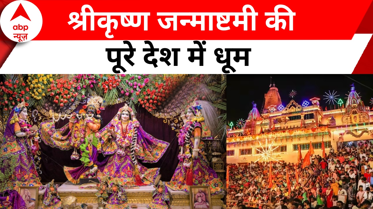 Vrindavan Janmashtami Darshan Live Latest News, Photos and Videos on