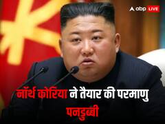 US से मुकाबला करने की तैयारी में जुटा साउथ कोरिया! सनकी तानाशाह किम जोंग ने बना रहे परमाणु हमला करने वाली पनडुब्बी