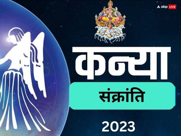 Kanya Sankranti 2023 Date Time Surya Pujan vidhi Significance Vishwakarma Puja Kanya Sankranti 2023: कन्या संक्रांति क्या होती है, पंचांग अनुसार ये कब है और क्या इसका महत्व है?