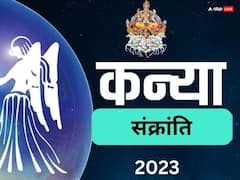 कन्या संक्रांति क्या होती है, पंचांग अनुसार ये कब है और क्या इसका महत्व है?