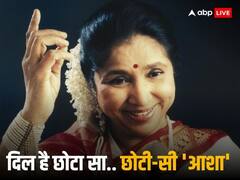 इश्क में आशा भोसले ने लिया था परिवार से पंगा, ससुराल वालों ने तो पीटकर निकाल दिया था घर से बाहर