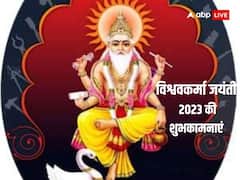 विश्वकर्मा जयंती के अवसर पर अपनों को दें शुभकामनाएं