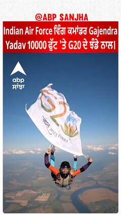 Indian Air Force ਵਿੰਗ ਕਮਾਂਡਰ Gajendra Yadav 10000 ਫੁੱਟ 'ਤੇ G20 ਦੇ ਝੰਡੇ ਨਾਲ।