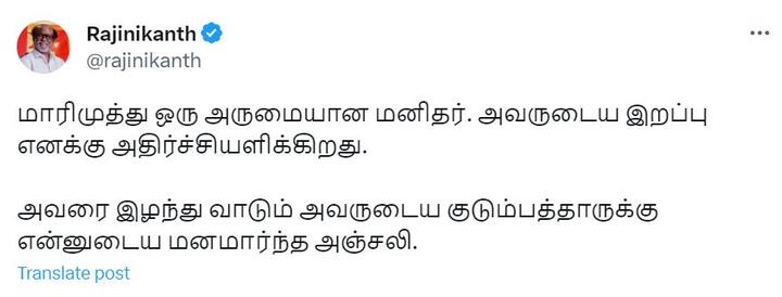 நடிகர் ரஜினிகாந்தின் இரங்கல் பதிவு..