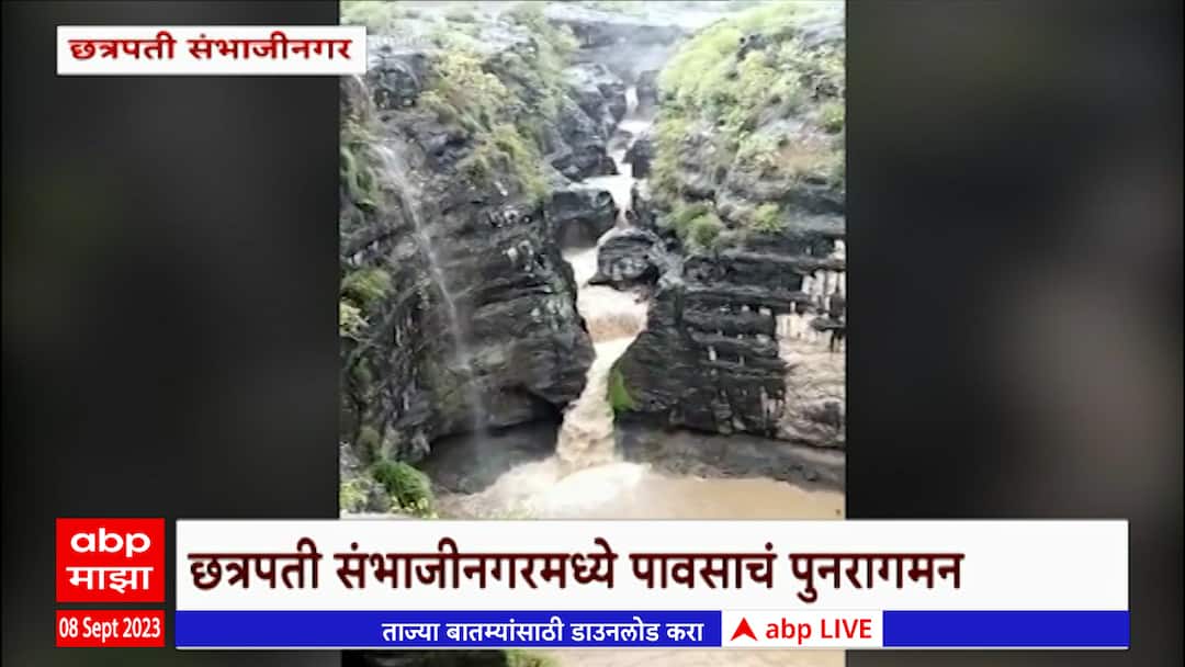 Chhatrapati Sambhaji Nagar Ajintha Verul Caves waterfall Marathi News  | Chhatrapati Sambhaji Nagar: अजिंठा वेरुळ लेण्यांमधील धबधबे प्रवाहित