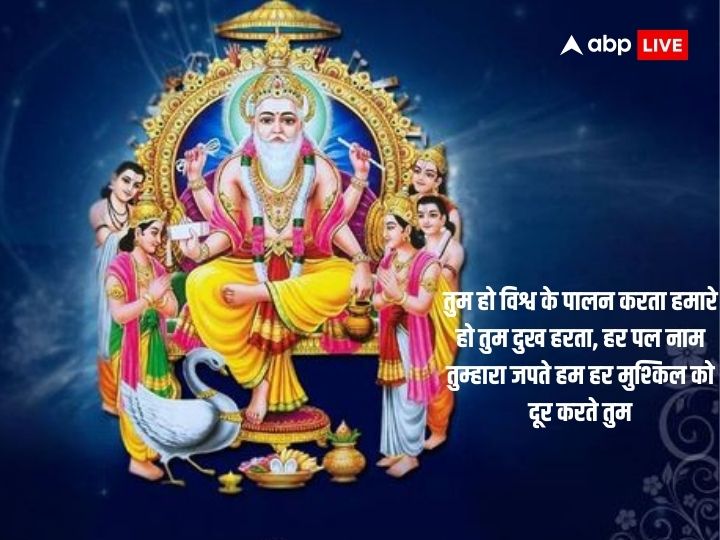 Happy Vishwakarma Puja 2023 Wishes: विश्वकर्मा जयंती के अवसर पर अपनों को दें शुभकामनाएं