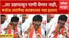 Manoj Jarange Full PC Jalna : ..तर उद्यापासून पाणीही घेणार नाही', जरांगे यांचा सरकारला पुन्हा इशारा