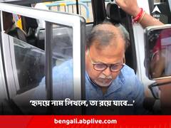 'হৃদয়ে নাম লিখলে, তা রয়ে যাবে', নাকতলার পুজোয় নাম নেই, মনখারাপ পার্থর?