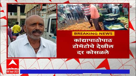 Nashik Tomato Price Drop : कांद्यापाठोपाठ टोमॅटोच्या भावातही मोठी घसरण