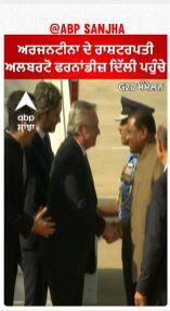 G20 Summit | Argentina ਦੇ President Alberto Fernandez ਦਿੱਲੀ ਪਹੁੰਚੇ