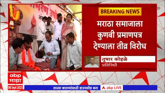 Nagpur Maratha Reservation:कुणबी संघटनांची एल्गार बैठक,मराठा समाजाला कुणबी प्रमाणपत्र देण्याला विरोध