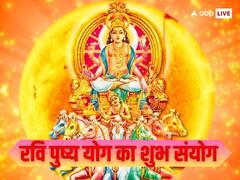 Ravi Pushya Yog: जल्द बनने वाला है रवि पुष्‍य योग का शुभ संयोग, इन लोगों को होगा बड़ा धन लाभ