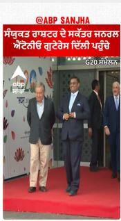 United Nations Secretary General Antonio Guterres ਦਿੱਲੀ ਪਹੁੰਚੇ