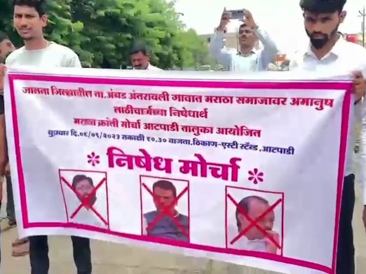 Sangli News:  जालन्यातील मराठा आंदोलकांवरील लाठीहल्ल्याचे पडसाद संपूर्ण राज्यभरात उमटले.