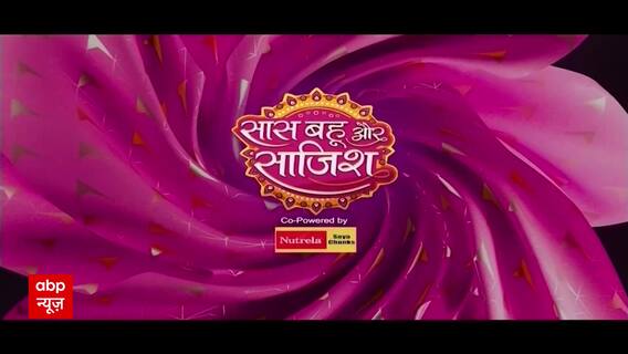 देखिए टीवी सीरियल दुनिया की बड़ी सिर्फ Saas Bahu Aur Saazish पर