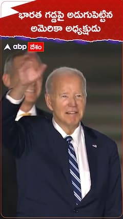 భారత గడ్డపై అడుగుపెట్టిన అమెరికా అధ్యక్షుడు జో బైడెన్