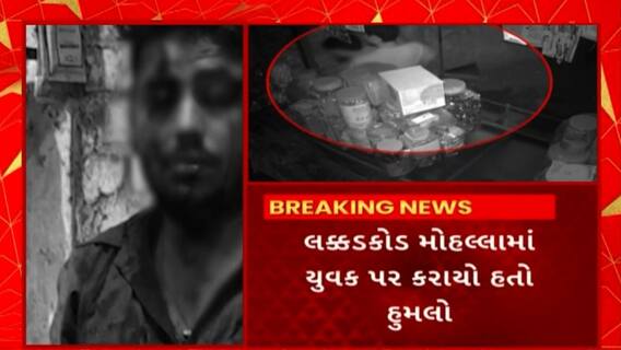 Surat : સુરતના નાનપુરામાં યુવક પર થયેલ હુમલામાં આરોપીની કરાઈ ધરપકડ