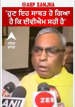 Om Prakash Rajbhar।'ਹੁਣ ਇਹ ਸਾਬਤ ਹੋ ਗਿਆ ਹੈ ਕਿ ਈਵੀਐਮ ਸਹੀ ਹੈ'