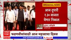 Devendra Fadnavis : फडणवीसांच्या 2014 च्या शपथपत्रात दोन गुन्ह्यांची नोंद नसल्याचं प्रकरणी आज निकाल
